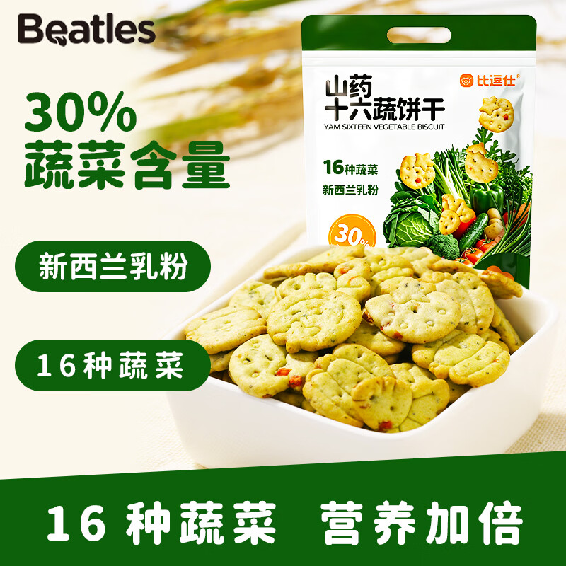比逗仕山药十六蔬饼干16种蔬菜含量30%新西兰乳粉儿童零食小包装 尝鲜装8g*7包