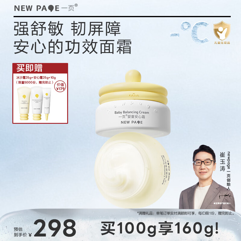 一页儿童面霜换季组合保湿舒缓滋润蛋黄油安心霜50g冰沙霜50g