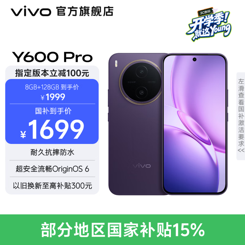 vivo  Y600 Pro 10200mAh耐超低温蓝海电池  90W闪充  耐久抗摔防水 超安全流畅OriginOS6 新品手机 星曜紫 8GB+256GB