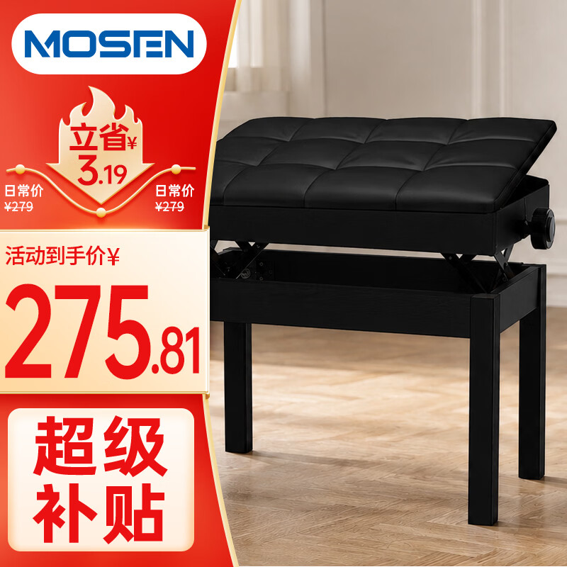 莫森（MOSEN）MS-22S琴凳 实木皮质带书箱加厚椅子 单人升降通用凳子 烤漆黑