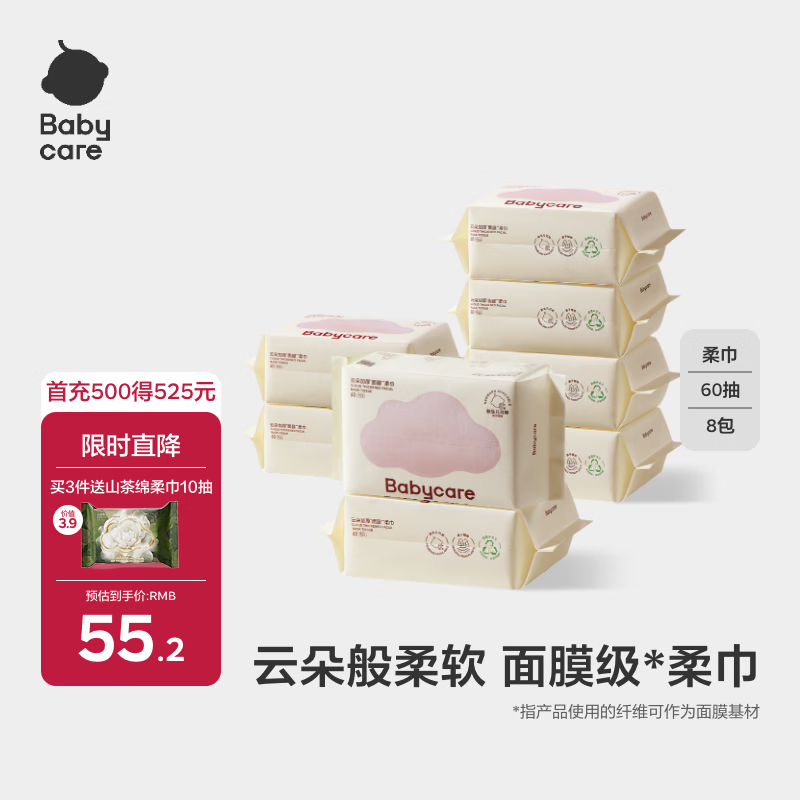 babycare绵柔巾宝宝干湿两用一次性洗脸巾云柔加大加厚小熊巾面膜柔巾60抽 60抽 8包