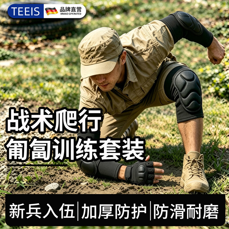TEEIS护膝护肘战术爬行新兵训练套装役前军训手套护腕全套正规兵人用品 护膝+护肘丨4只装 L码丨适合120-150斤穿戴