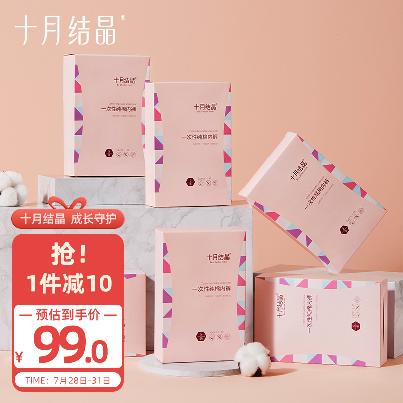 内幕点评十月结晶一次性内裤孕妇内裤剖析，使用二周评测感受