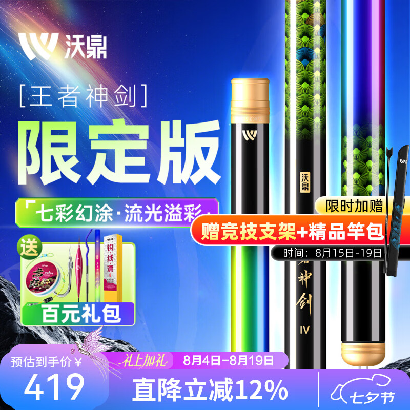 沃鼎王者神剑限定版鱼竿钓鱼竿高碳超硬超轻综合竿手竿钓鱼杆台钓竿 8.1m 王者神剑限定版【轻量综合竿】