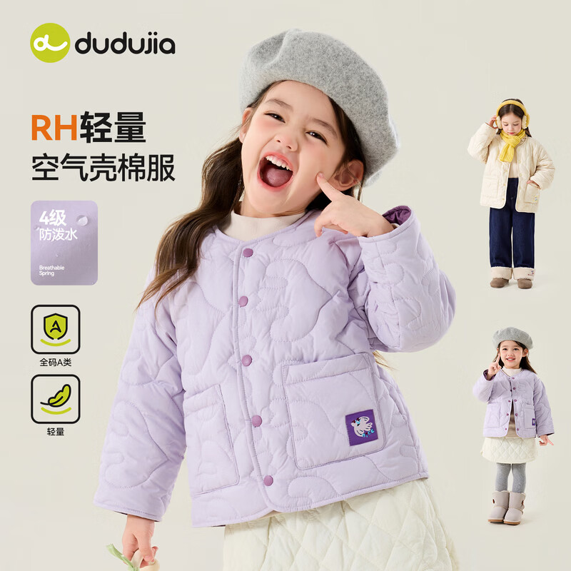嘟嘟家【四级防泼水】女童棉服短款冬季女宝加厚棉衣冬款儿童衣服童装 淡紫雾色 110