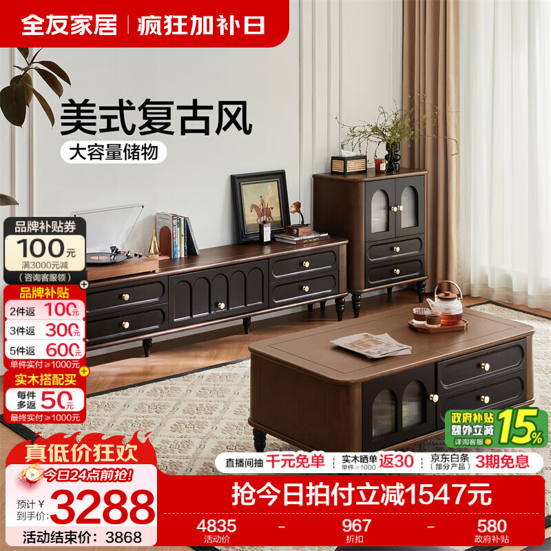 全友家居原木中古风茶几电视机柜组合客厅高级感2026新款家用收纳储物 【复古撞色】茶几+电视柜主柜+附柜
