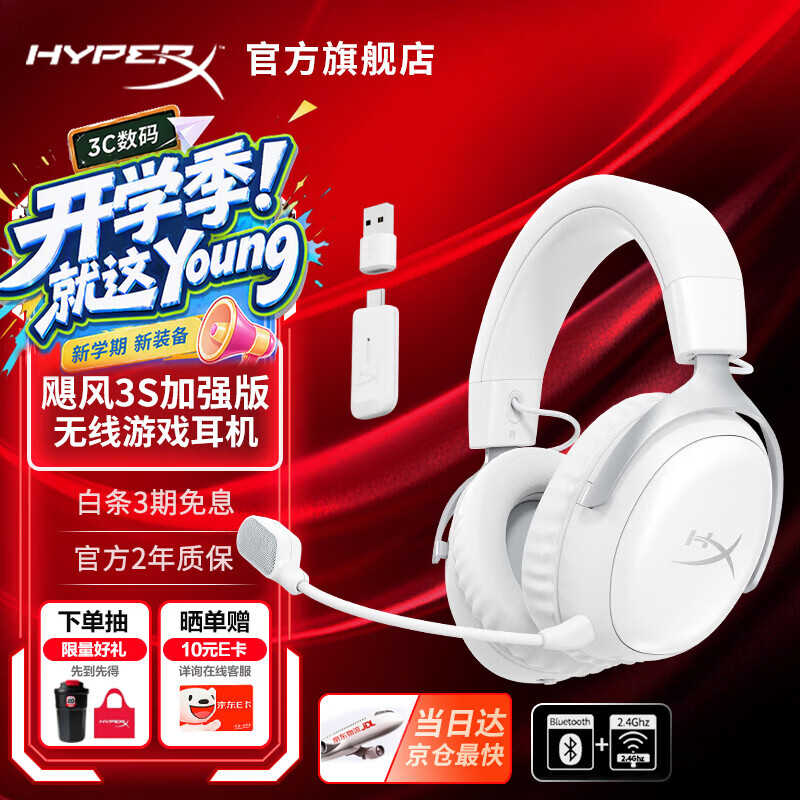 极度未知（HYPERX）飓风2升级款飓风3 头戴式游戏电竞耳机电脑耳麦 吃鸡游戏耳机 适配三角洲行动 【飓风3S无线加强版冰霜白】200h长续航 头戴式游戏耳机