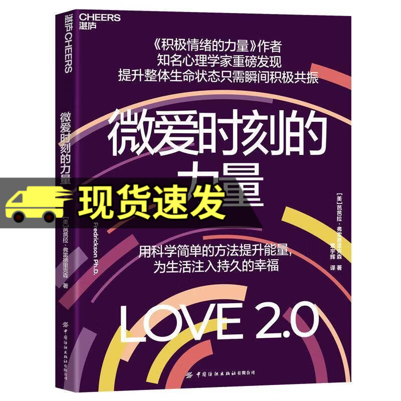 微爱时刻的力量［美］芭芭拉弗森中国纺织出版社9787522940045 心理学书籍