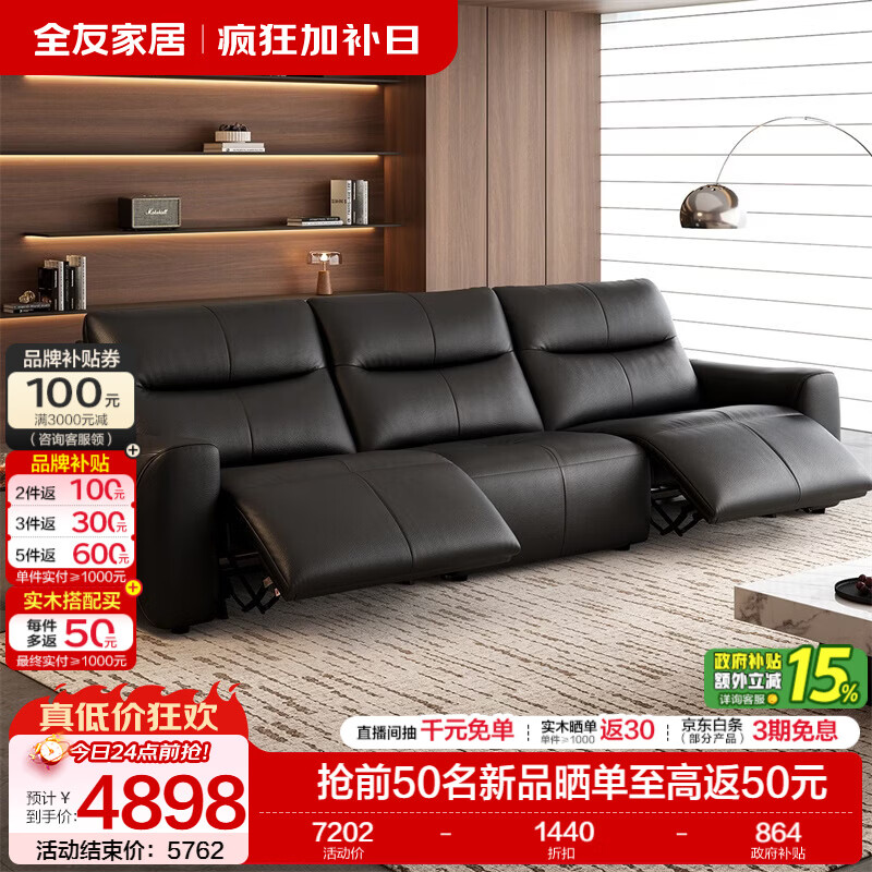 全友家居现代简约0靠墙头层牛皮沙发新款客厅家用电动多功能真皮沙发 【深空黑丨牛皮丨不带翻倒茶台】2.8m沙发