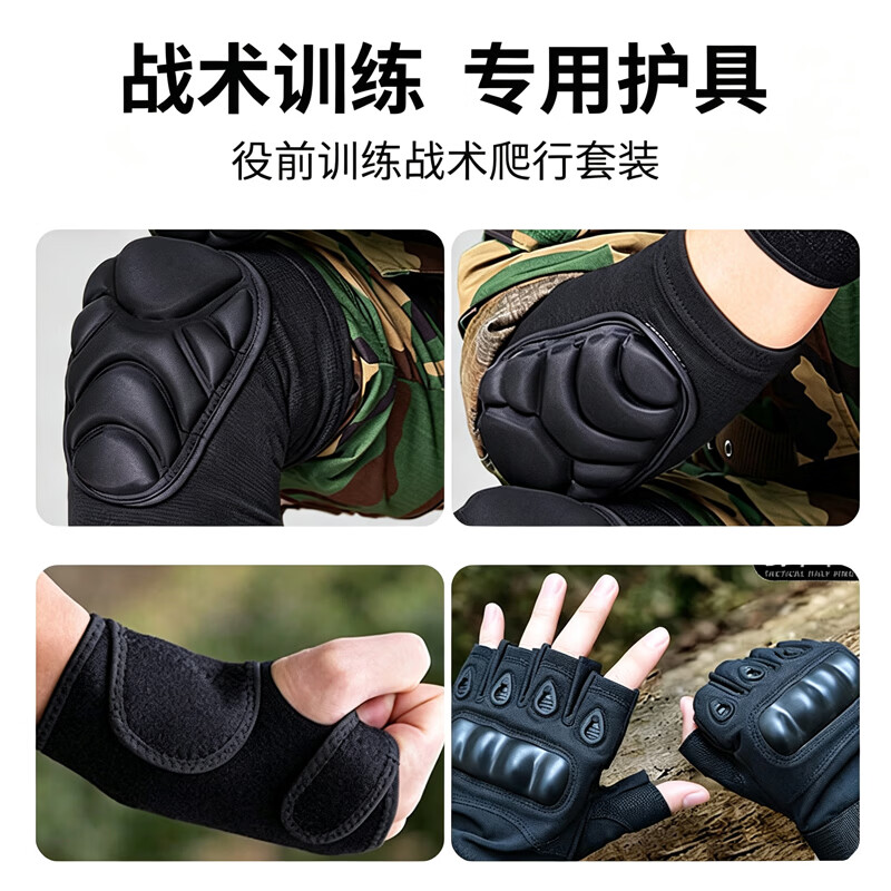 TEEIS护膝护肘战术爬行新兵训练套装役前军训手套护腕全套正规兵人用品 护膝+护肘+手套丨6只装 L码丨适合120-150斤穿戴