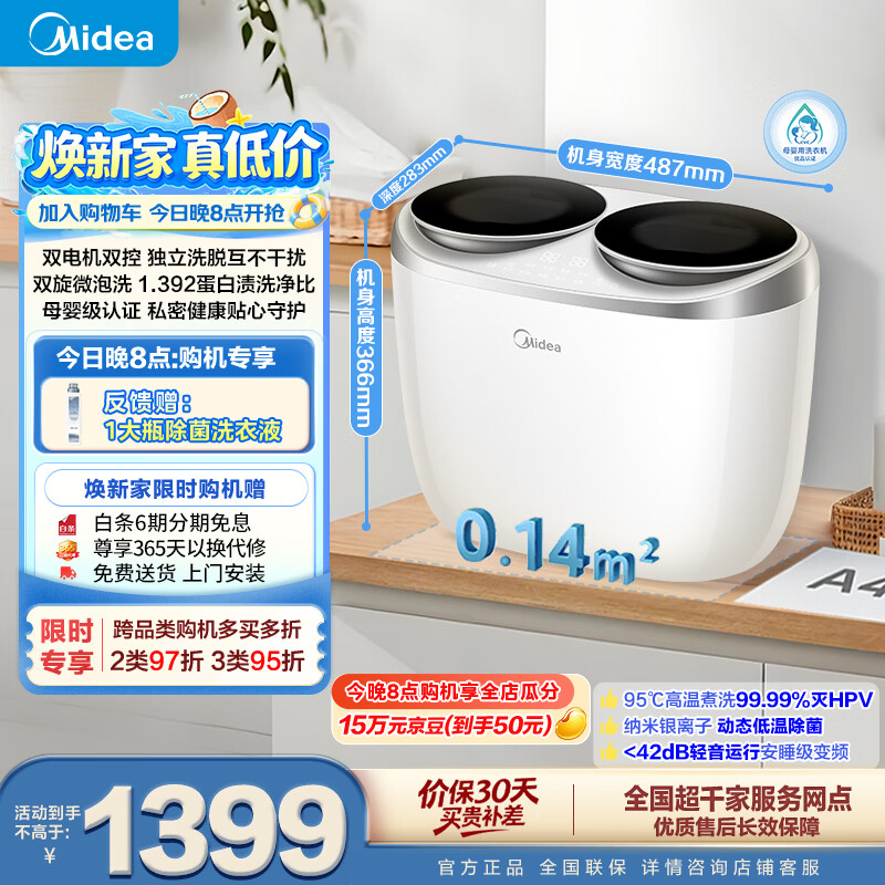 美的（Midea）双子座 波轮洗衣机全自动 1KG迷你内衣洗 分区洗衣机 专业除菌螨 MNBB10VH70E 以旧换新