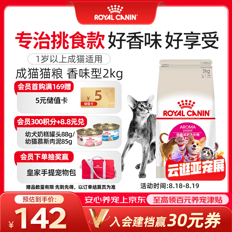 #原创新人#试用皇家猫粮 EA33 全能优选成猫粮-天然香味型