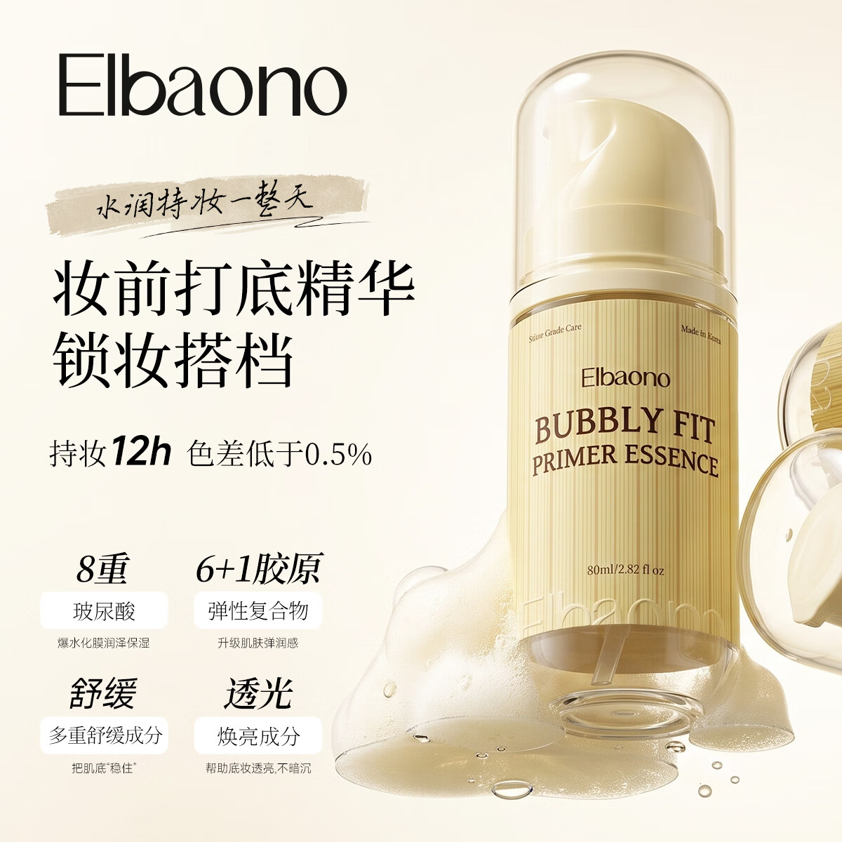 ELBAONO【韩国进口】Elbaono液体绷带小气泡水光提亮面膜妆前泡泡精华 80ml/瓶 到手4瓶