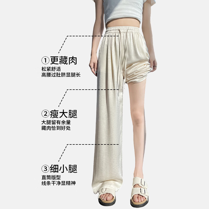 自由系阔腿裤女夏季薄款2026缎面高腰垂感防晒冰丝白色直筒休闲裤子 米杏 薄款 夏季 2XL （建议135-150斤）