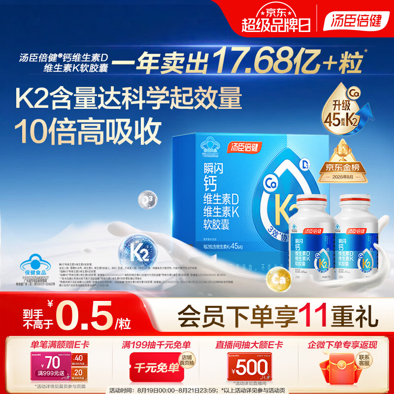 汤臣倍健新一代液体钙DK200粒*2瓶 钙片中老年人 成人补钙  维生素d
