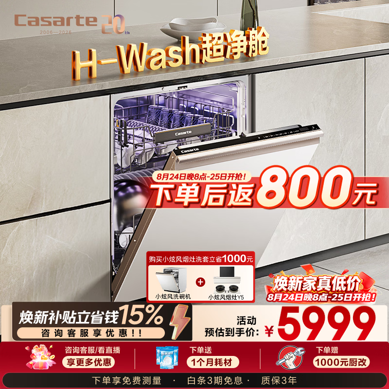 卡萨帝（Casarte）【星悦】嵌入式揽光洗碗机系列大16套容量一级水效H-Wash超净舱智能开门速干CYBW16327YYU1