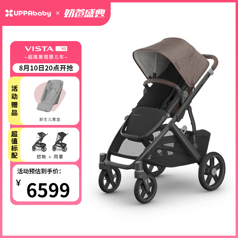 UPPAbabyVISTA V3高景观婴儿车双向 可坐可躺折叠 新生儿宝宝推车 摩卡棕【不含睡篮】新上市
