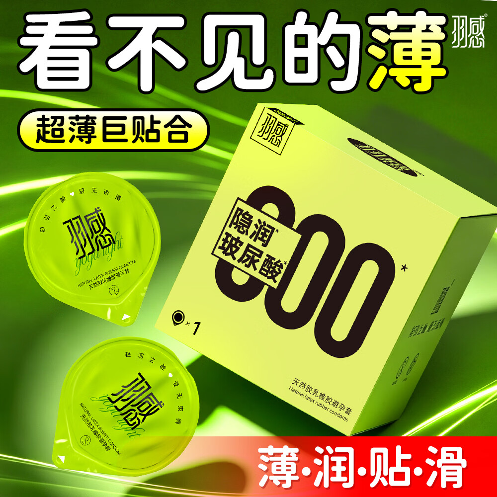 羽感 避孕套000小方盒系列 叠首购7.9元得 10只 - 86线报