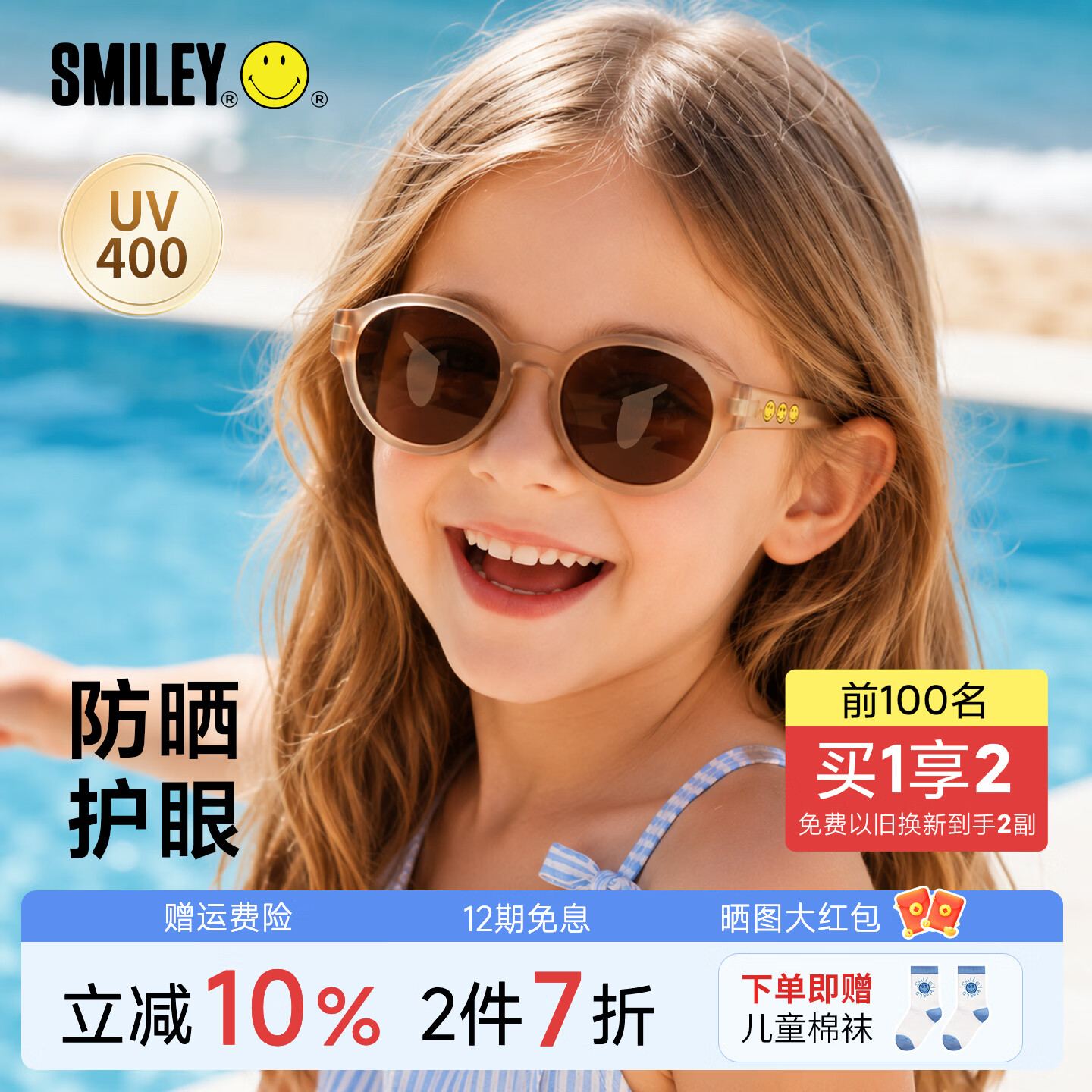 SMILEY法国笑脸【偿新-2件7折】儿童墨镜偏光女童男孩太阳眼镜宝宝专用 旗舰|青少年【飞行|粉】自信开朗|赠帽子 京东折扣/优惠券