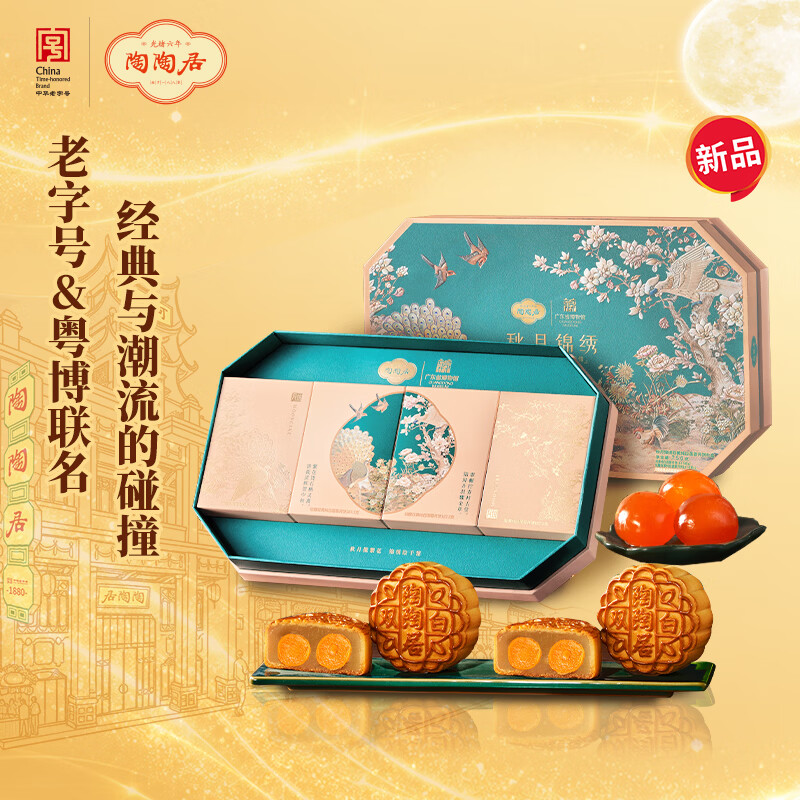 陶陶居秋月锦绣双黄纯白莲蓉月饼礼盒750g 广式特产广州中秋节送礼团购