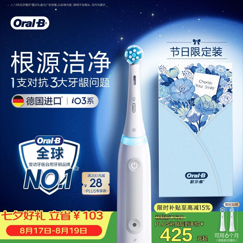 欧乐B德国进口成人电动牙刷iO3plus专业护龈刷白 刷头*2 送男友送女友情侣七夕情人节礼物（包装随机）