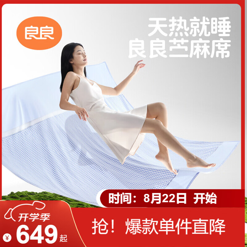 良良婴儿凉席天丝苎麻宿舍儿童凉席适合1.8米床蓝格230*205CM