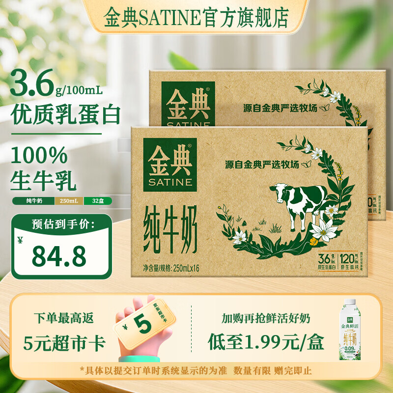 金典纯牛奶 120mg原生高钙 3.6g乳蛋白早餐伴侣 牛奶整箱送礼 11月产 金典纯牛奶250ml*16盒*2箱