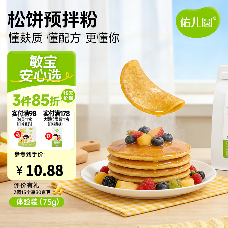 佑儿圆早餐煎饼预拌粉家用烘焙孩子糕点自发面粉无需配粉儿童早餐 袋装 松饼预拌粉体验装（75g）