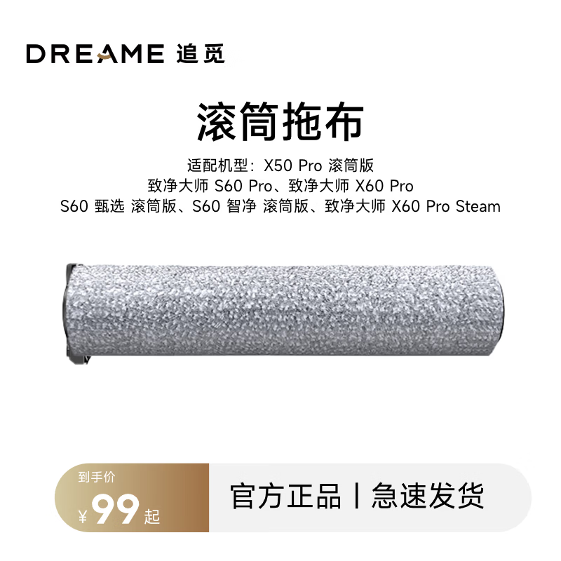 追觅S60Pro扫地机器人配件 滚筒拖布 1L除菌清洁液 边刷 尘袋 尘盒滤网 污水箱除臭颗粒 滚筒拖布