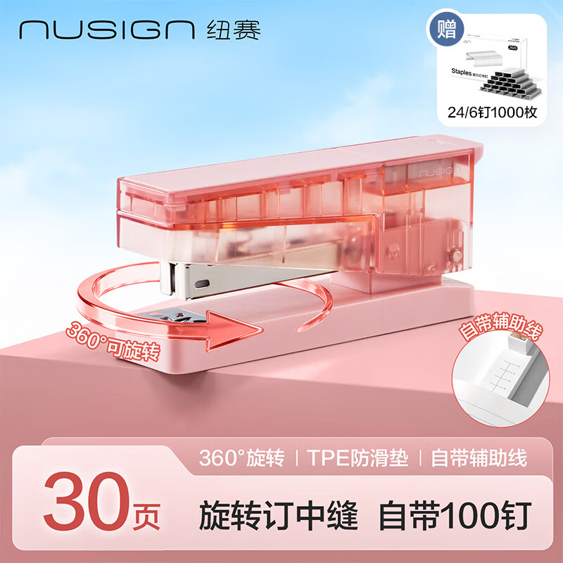 纽赛（NUSIGN）【开学必备】旋转订书机大号学生专用30页可订中缝 订书器办公室用品 赠100枚钉 粉NS089-DZ