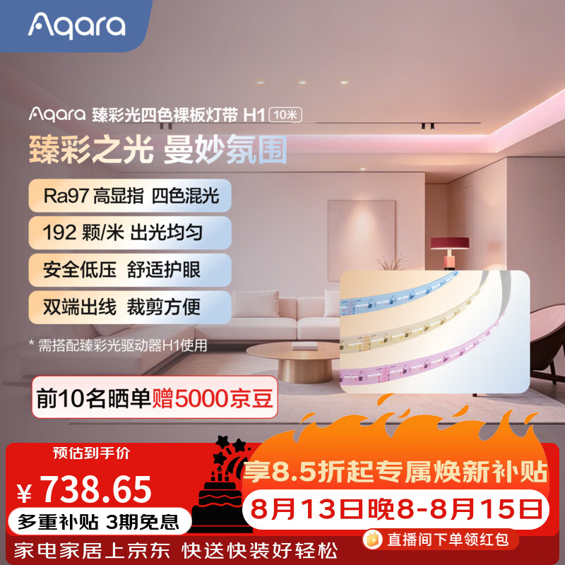 Aqara绿米联创智能臻彩光灯带H1可拼接色温可调语音控制已接入Homekit 臻彩光灯带H1【24V-12W/10米/1800-12000K】