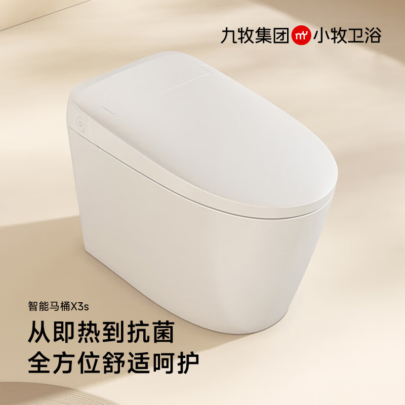 九牧（JOMOO）小牧卫浴智能马桶活水即热零压限制脚感冲刷MZY5130-S02-x3e 活水即热|零压限制|脚感冲刷x3e 400