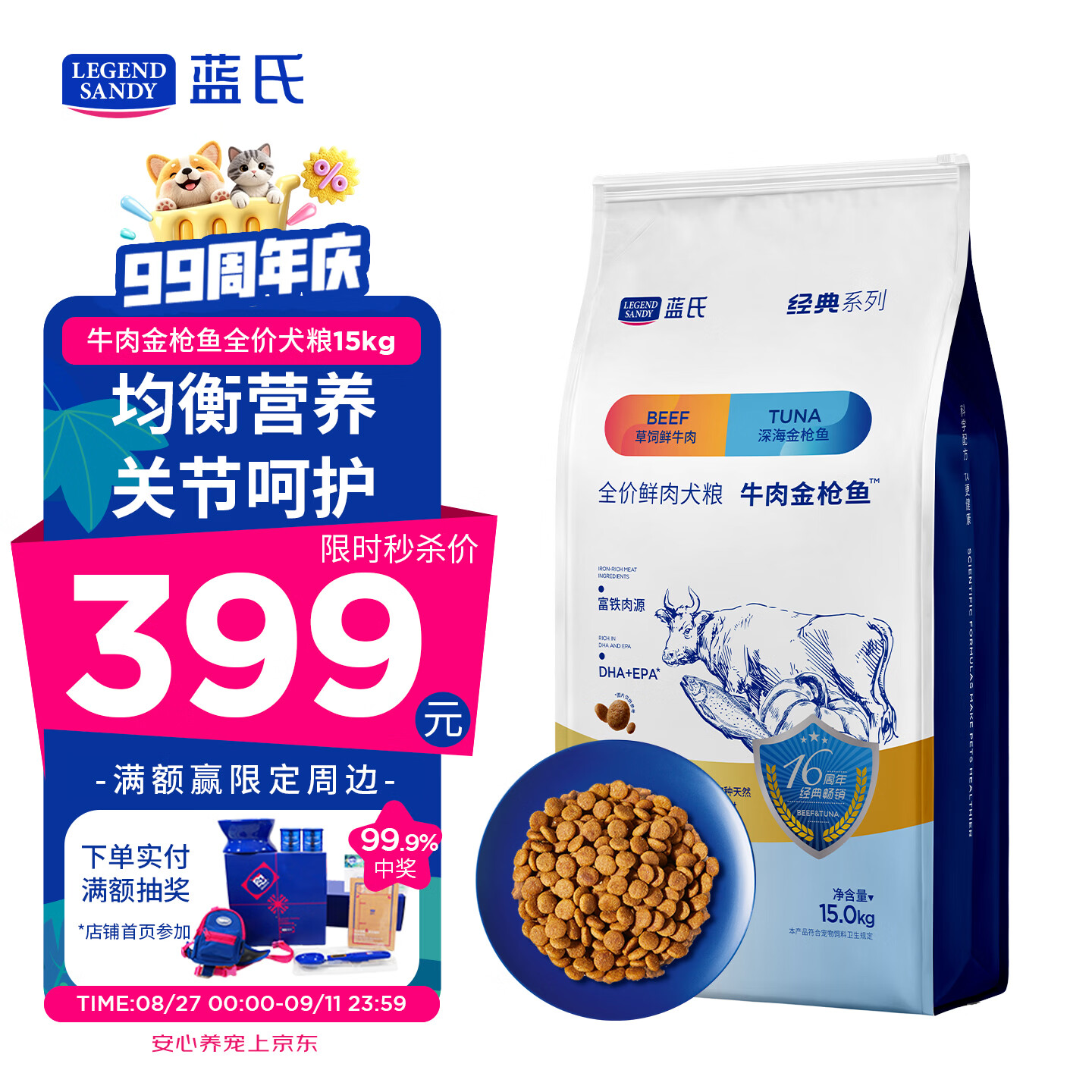 蓝氏牛肉金枪鱼狗粮15kg plus368元 蓝氏牛肉金枪鱼狗粮5kg - 86线报