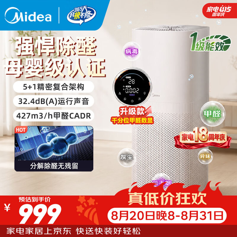 美的（Midea）空气净化器 家用分解除甲醛除雾霾除细菌病毒除二手烟除异味过敏原甲醛传感器实时监测KJ550G-YY 【母婴认证优选】KJ550G-YY