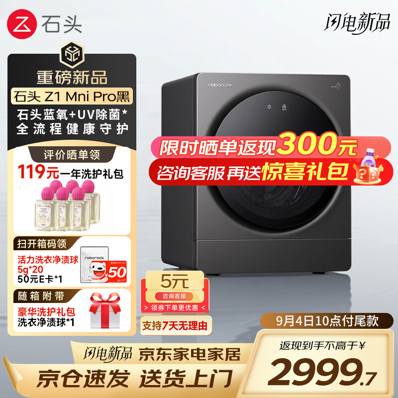 石头（roborock）【2kg全新升级系列】Z1 Mini Pro内衣洗烘一体机 石头慕斯洗技术3.0+冷凝柔烘 除菌净螨 Z1 Mini Pro 雾岩灰 迷你洗衣机 2kg