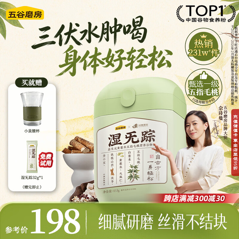 五谷磨房湿旡踪益生元黄薏米五指毛桃营养谷物早餐粉853g