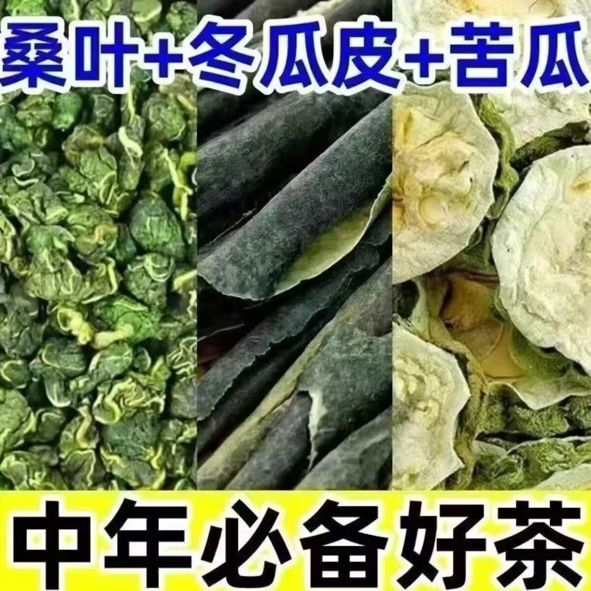 同仁堂桑叶双瓜茶冬瓜苦瓜养生茶茶叶草本泡水喝茶包组合养生茶 40包*4盒（实惠装）