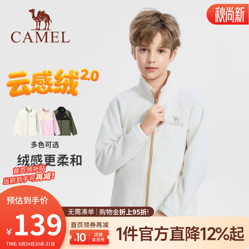 骆驼（CAMEL）26年新款儿童抓绒衣户外秋冬加绒保暖抗静电外套男女中大童装 暖白 120