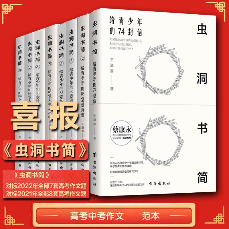 【相宜推荐】虫洞书简 全套8册 大语文天龙八部虫洞书简1-8满分作文 青少年一定要看的中高考作文素材人生启示课哲理课规划课