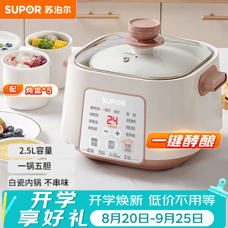 苏泊尔(SUPOR)电炖锅 电炖盅家用煲汤锅炖汤锅 隔水炖锅 煲汤专用电锅全自动陶瓷炖汤盅 DZ25YC828