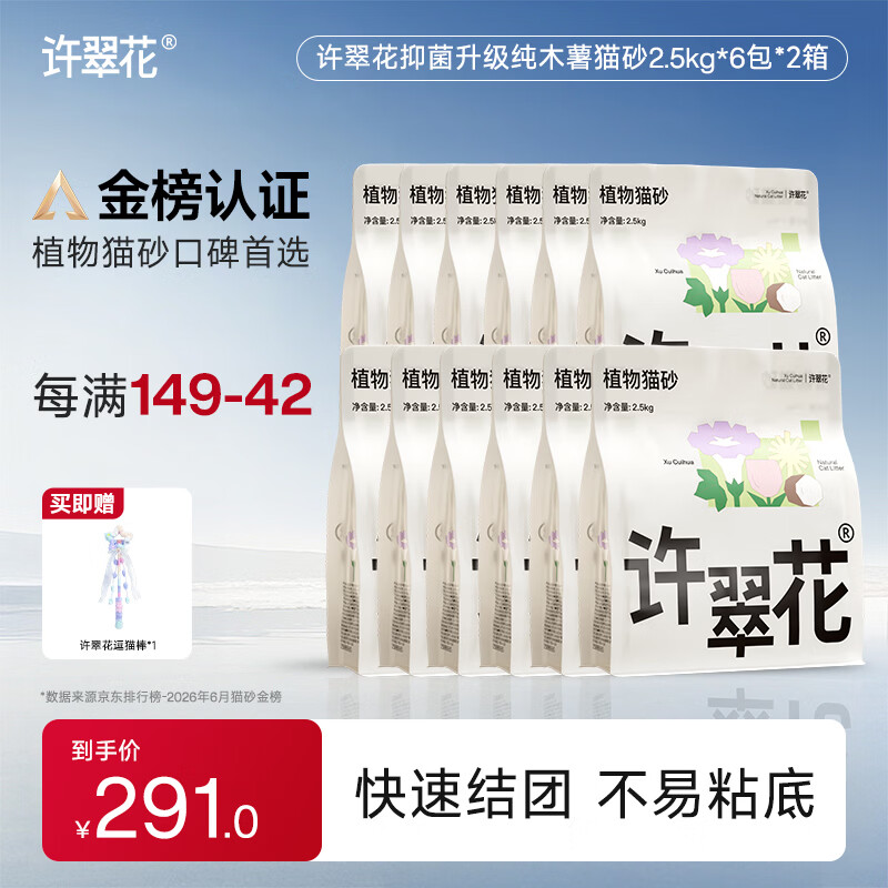 许翠花植物纯木薯猫砂2.5kg*12赠逗猫棒*1 268元 - 86线报
