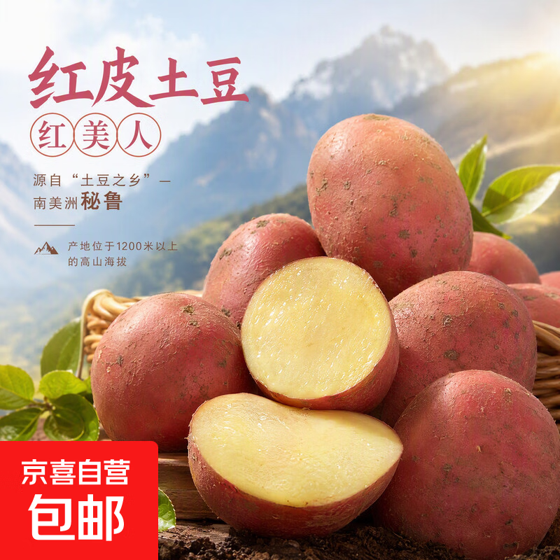 云南红皮土豆新鲜蔬菜红皮黄心洋芋现挖营养花青素马铃薯 红皮土豆单果80g＋（带箱2斤）