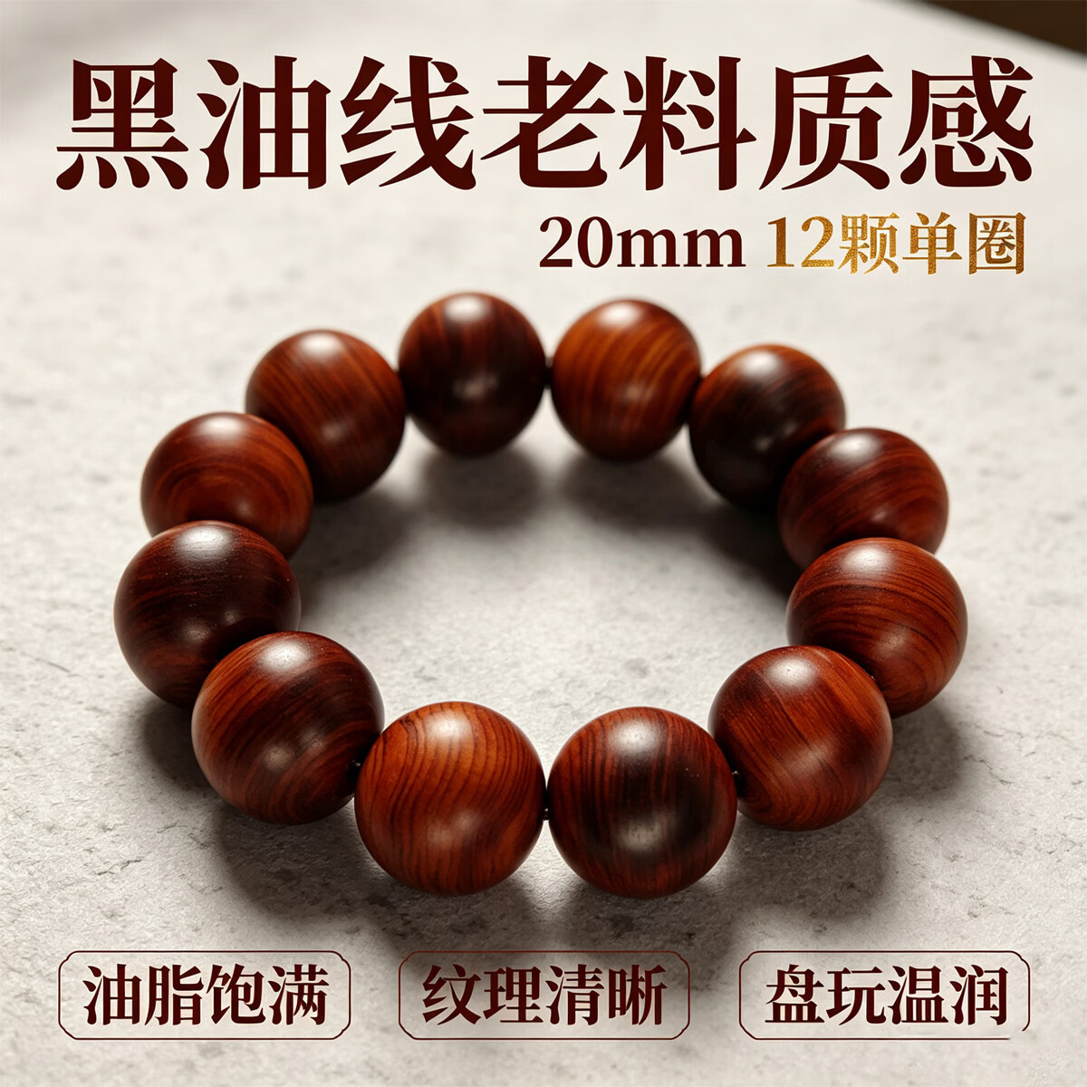 占古品牌正宗太行崖柏手串糖心醇香黑油崖柏108颗高油高密老料文玩 20mm12颗大气男士款
