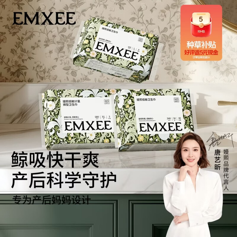 嫚熙(EMXEE)卫生巾产褥期孕妇产后护理卫生巾月子夜用加长安睡裤型 【L码425*160mm】 8片 2包 (产后4-6天适用) 卫生巾