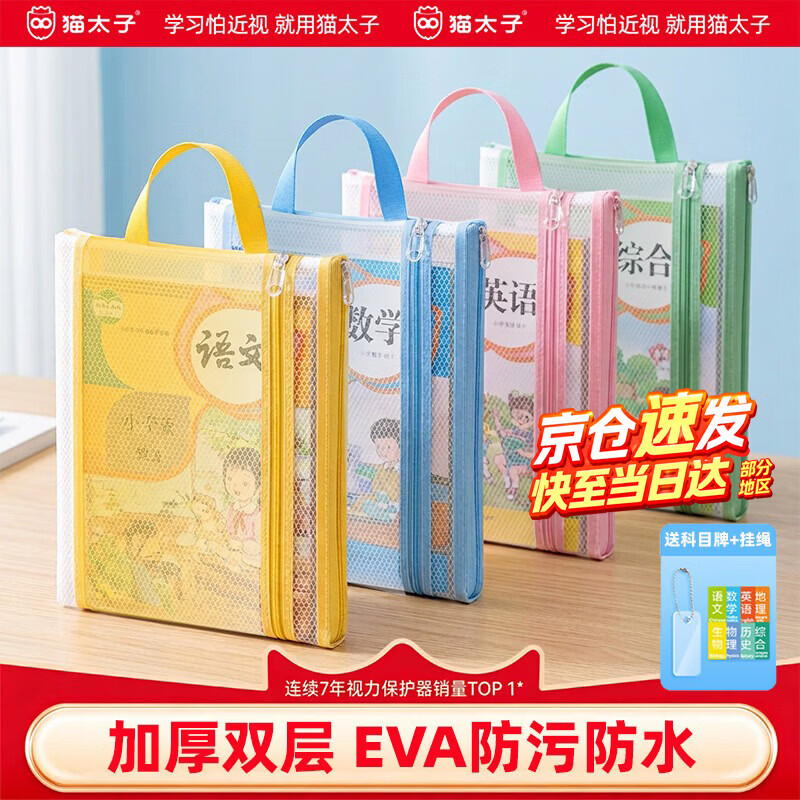 猫太子科目分类袋学科分类收纳袋a4文件袋拉链小学生分科目试卷收纳便携书本收纳学生开学文具必备用品