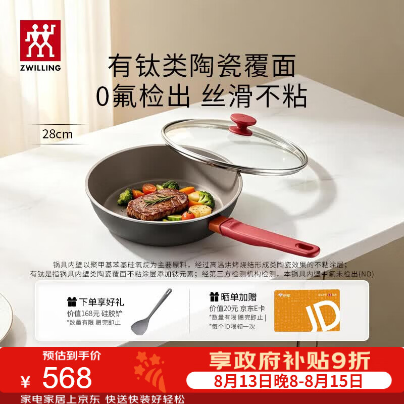 双立人（ZWILLING）不粘平底锅有钛陶瓷煎炒锅家用Now Plus ll Ceramic 小红陶28cm