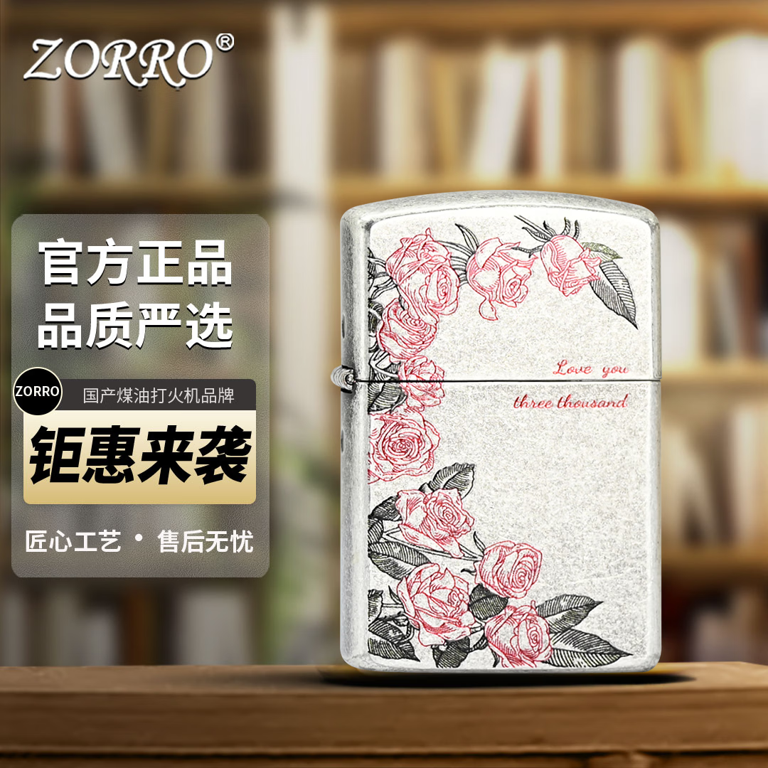ZORRO佐罗打火机煤油防风铜机古银滚花五角星男士创意纪念礼物送男朋友 古银三千玫语-单机 京东折扣/优惠券