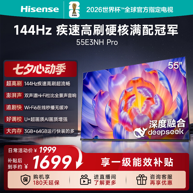 海信电视55E3NH Pro 55英寸 144Hz高刷 杜比全景声 智能Wi-Fi6 U+超画质 大内存平板电视