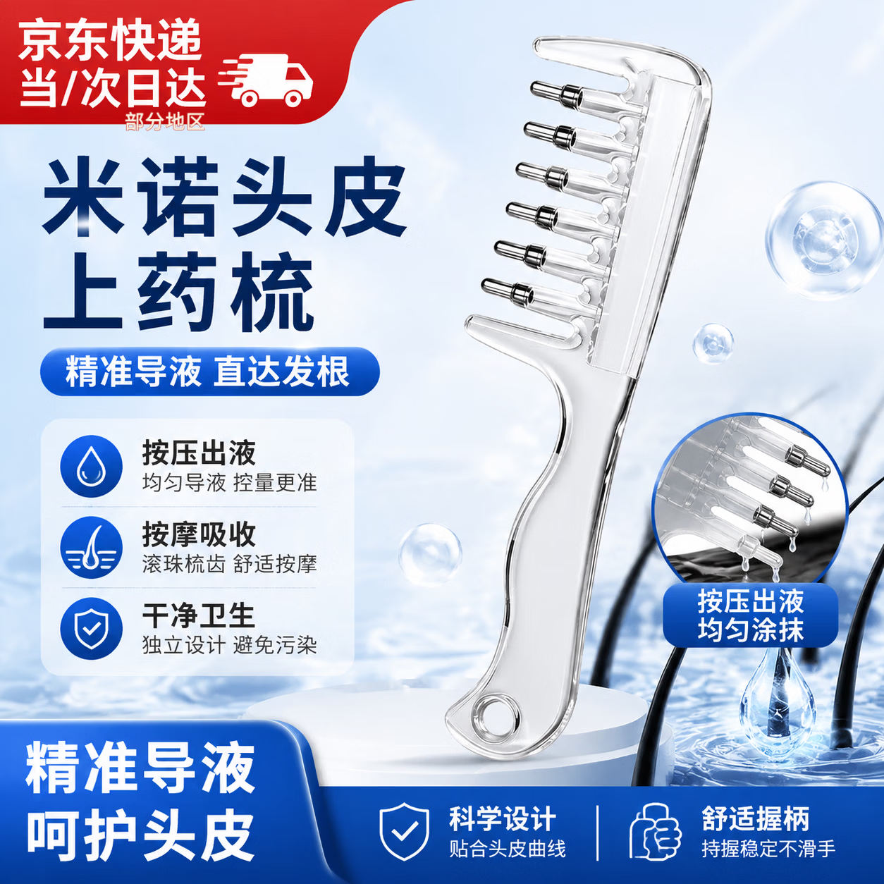 OEMG水晶导液梳米诺地尔上药器上药梳头发多功能梳子精油导液按摩梳 透明色1把【按摩头皮/涂抹导药】