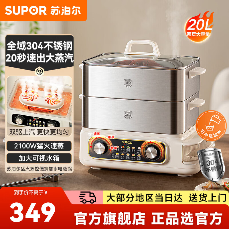 苏泊尔（SUPOR）电蒸锅电饭锅电煮锅小电锅 304不锈钢炖蒸煮一体多功能锅 2100W猛火速蒸加大可视水箱 20L 二层【全域304不锈钢】